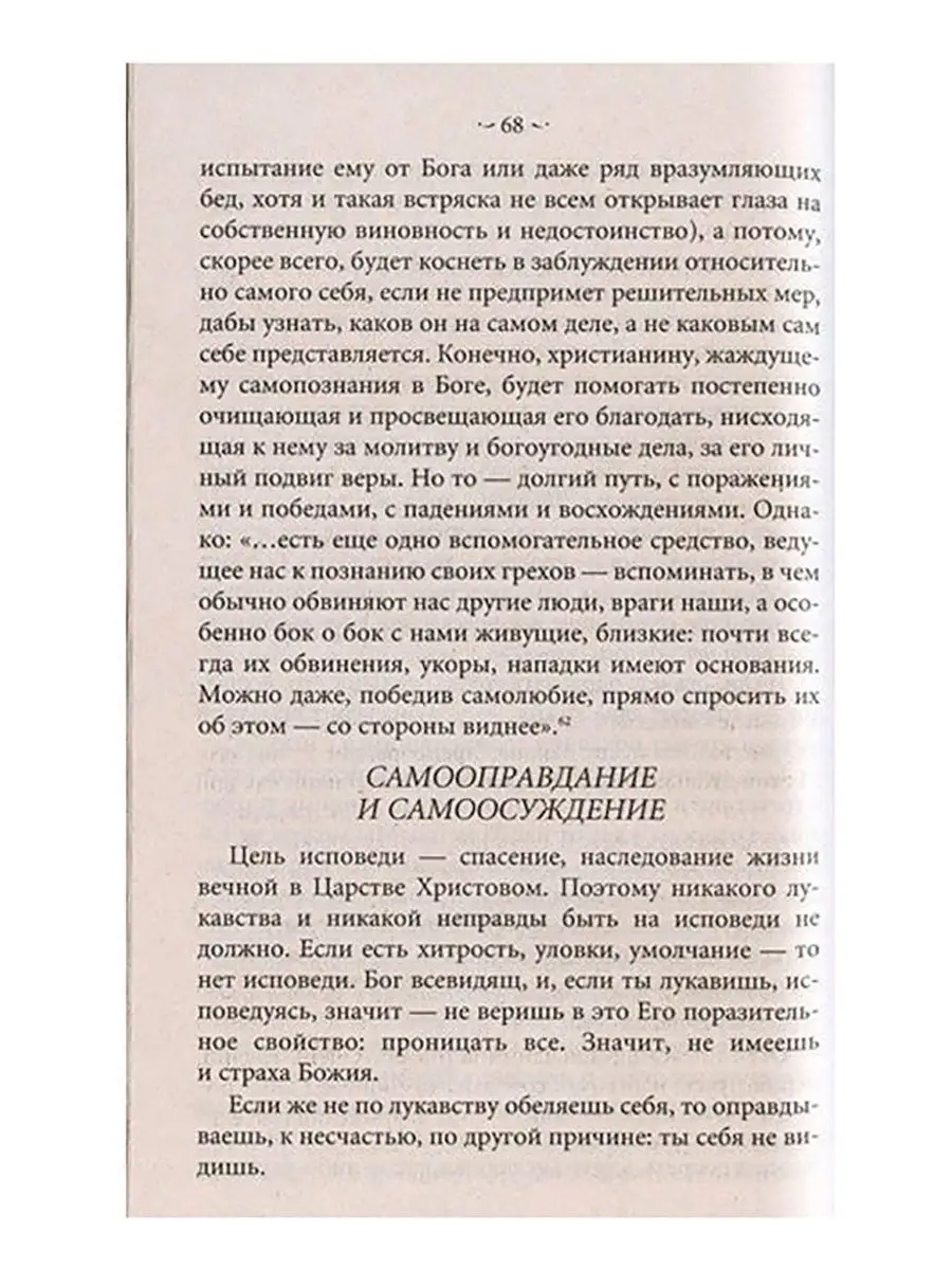 Как правильно исповедоваться? А. Преображенский Терирем 8743168 купить в  интернет-магазине Wildberries