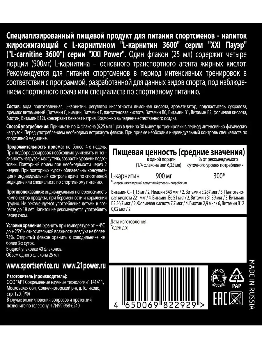 Жидкий L-карнитин 3600 мг 5 шт х 25 мл земляника XXIPower 8744806 купить за  437 ₽ в интернет-магазине Wildberries