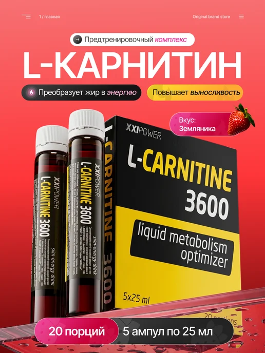 XXIPower L-карнитин жидкий 3600 мг Земляника 5 ампул по 25 мл, 25 мл