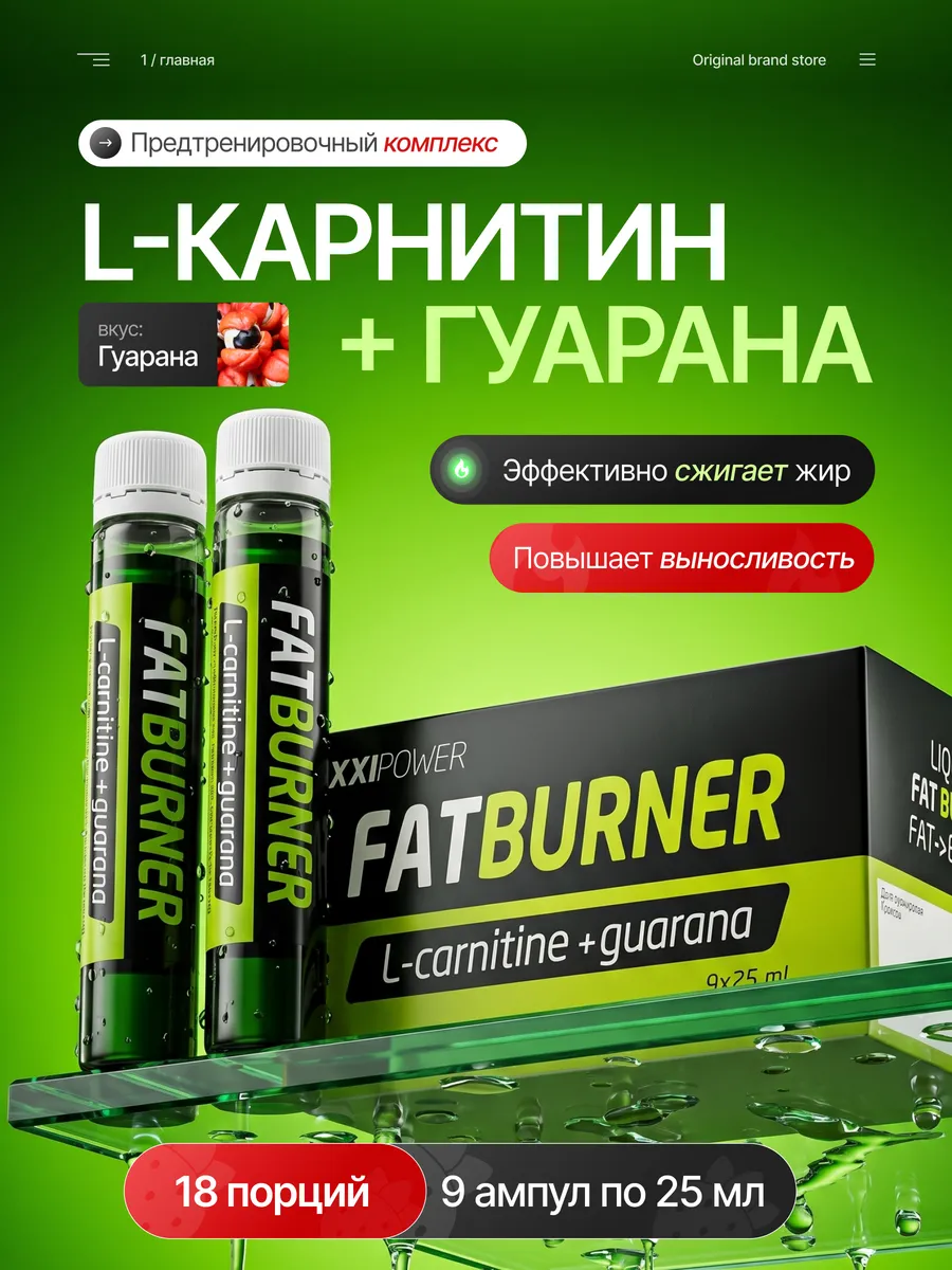 L карнитин + гуарана жиросжигатель 9 шт