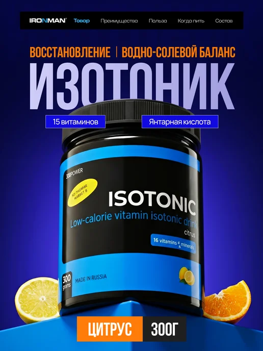 XXIPower Изотоник спортивный порошок Лимон 300 г, 300 г