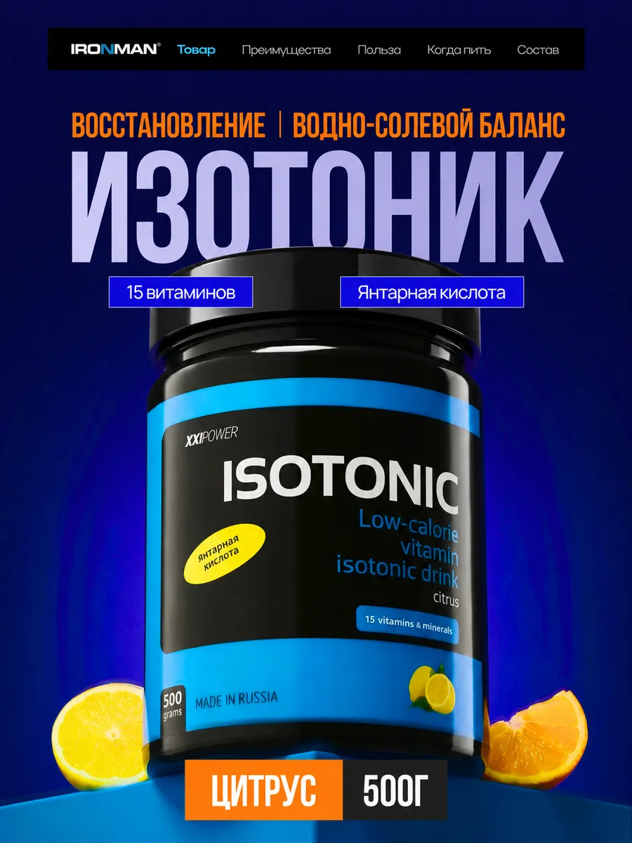 Изотоник лимон 500 г
