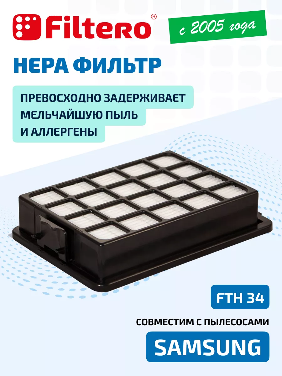 HEPA фильтр для пылесоса SAMSUNG SC15H, SC15K FTH 34 Filtero 8745128 купить  за 284 ₽ в интернет-магазине Wildberries