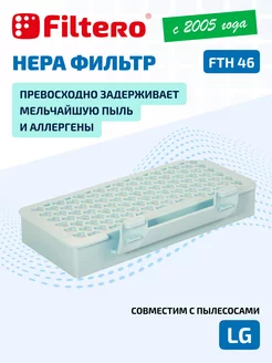 HEPA фильтр для пылесоса VC FTH 46 LG 8745129 купить за 366 ₽ в интернет-магазине Wildberries