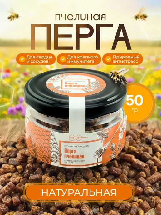 Мед и Конфитюр Перга пчелиная 50 гр, 50 г