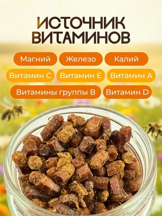Мед и Конфитюр Перга пчелиная 50 гр, 50 г, фото 3