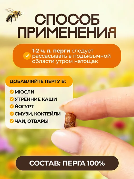 Мед и Конфитюр Перга пчелиная 50 гр, 50 г, фото 4