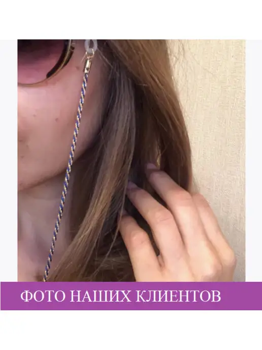 FM Цепочки для очков, вариант, фото 3