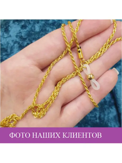 FM Цепочки для очков, вариант, фото 7