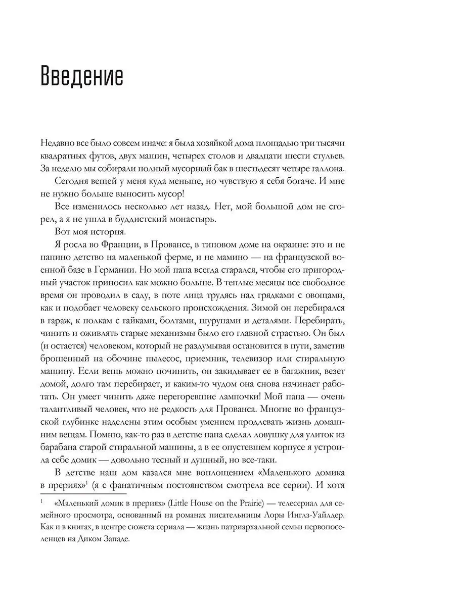 Дом без отходов: как сделать жизнь проще и не покупать мусор Попурри  8746415 купить за 677 ₽ в интернет-магазине Wildberries