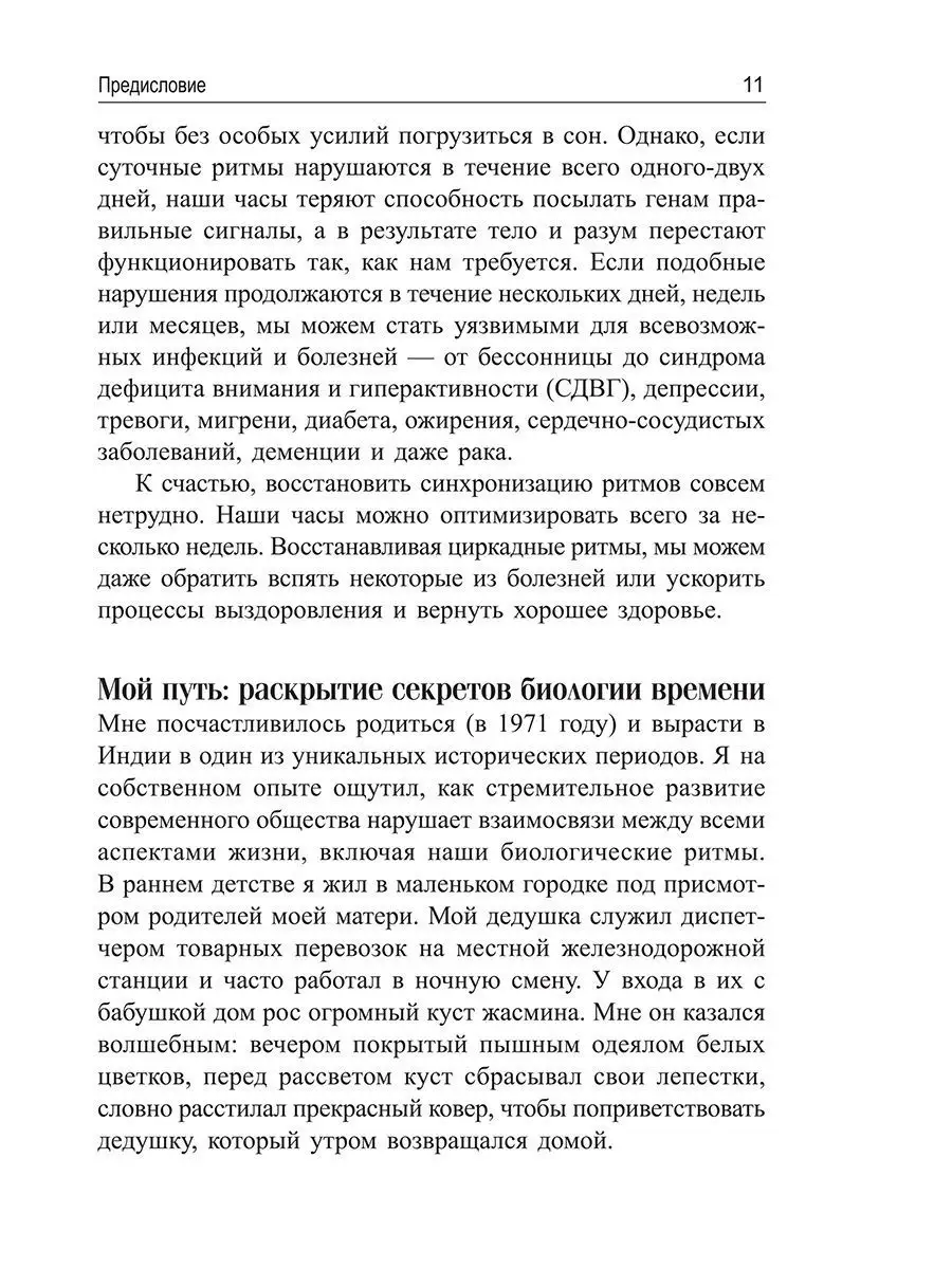 Циркадный код: как настроить свои биологические часы Попурри 8746421 купить  за 734 ₽ в интернет-магазине Wildberries