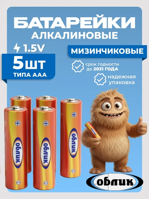 Облик Батарейки мизинчиковые ААА алкалиновые LR03 5 шт, 5 шт