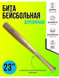 Бита бейсбольная 23" V76 8748670 купить за 649 ₽ в интернет-магазине Wildberries