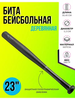 Бита бейсбольная "Concept-23" V76 8748671 купить за 584 ₽ в интернет-магазине Wildberries