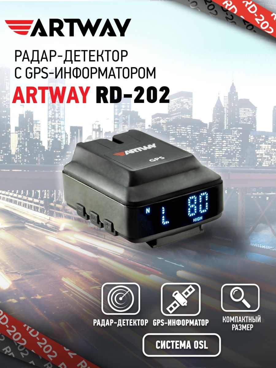 Антирадар GPS RD-202 Artway 8749633 купить за 4 723 ₽ в интернет-магазине  Wildberries