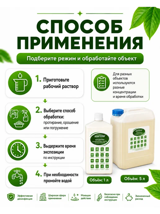 Абактерил Дезинфицирующее средство с моющим эффектом, 1 литр, 1 л, фото 3