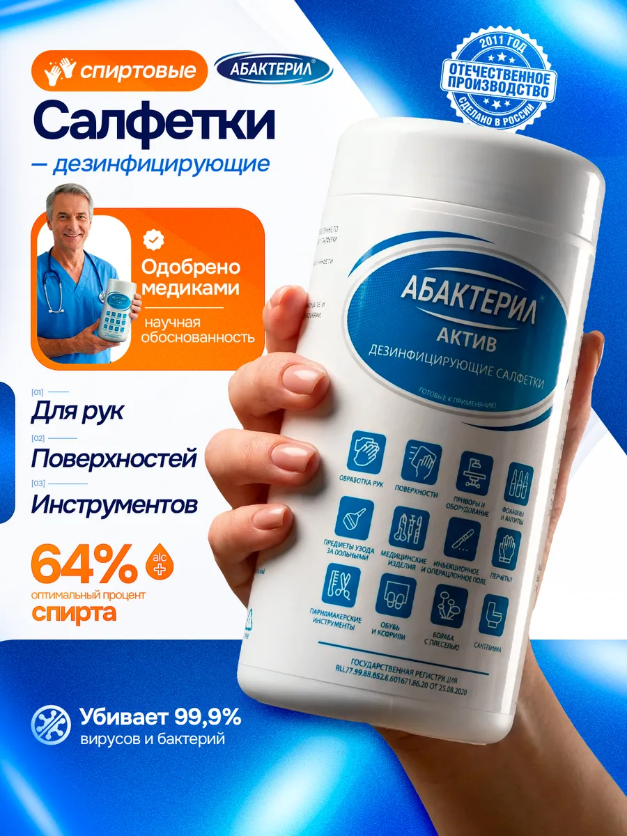 Спиртовые салфетки, размер 136×170 мм, 60 штук в банке