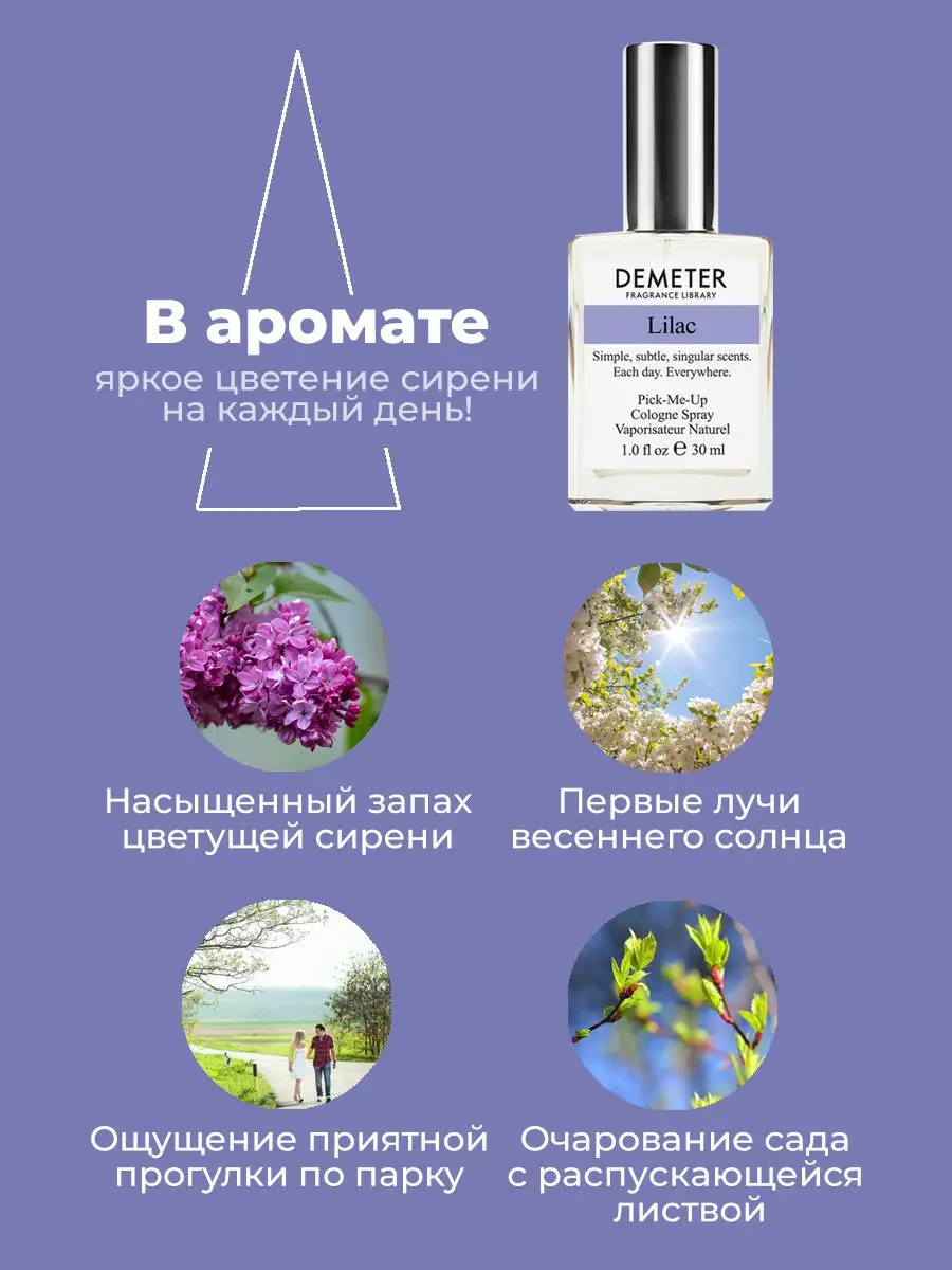 Lilac, Demeter Naturals - Demeter® Fragrance Library