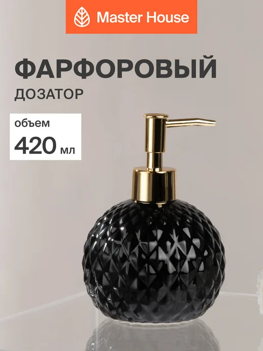 Master House Дозатор для жидкого мыла 480 мл фарфор, 420 мл