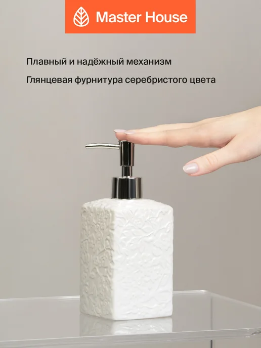 Master House Дозатор для жидкого мыла 480 мл фарфор, 480 мл, фото 3