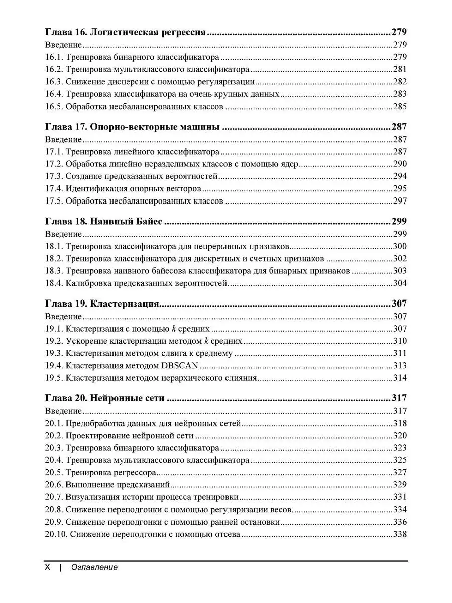 Машинное обучение с использованием Python. Сборник рецептов Bhv 8758232  купить за 848 ₽ в интернет-магазине Wildberries