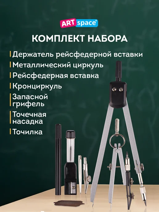 ArtSpace Циркуль школьный, готовальня, серый, в упаковке 125 г, фото 2