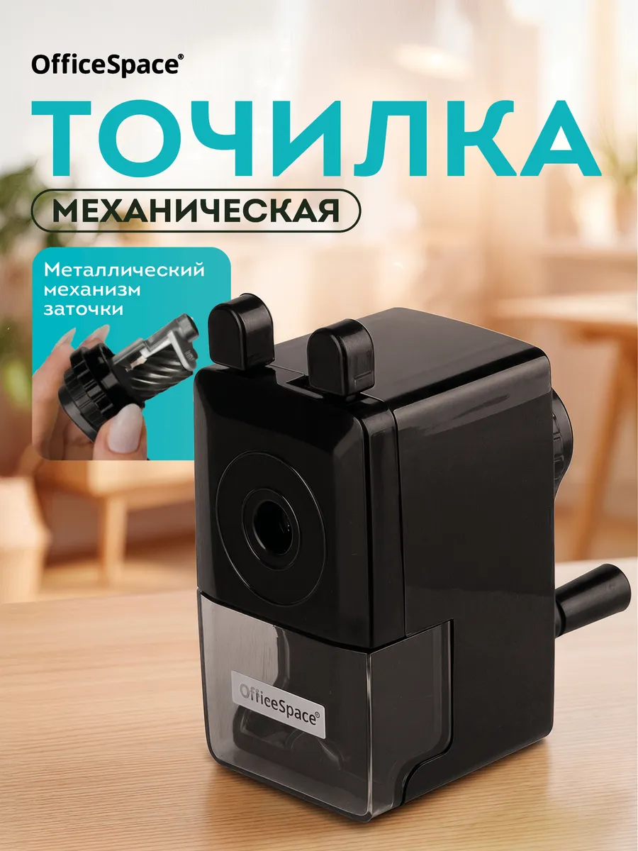 Точилка для карандашей механическая с контейнером