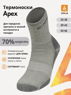 Термоноски Apex СПЛАВ 8759613 купить за 1 364 ₽ в интернет-магазине Wildberries