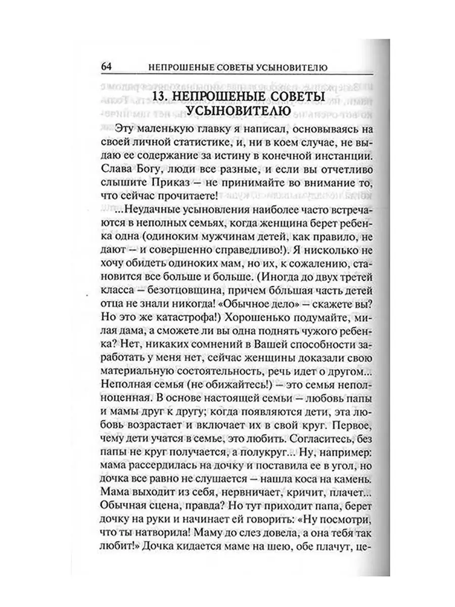 Русский Хронографъ Дети - дар Божий, или Опыт православного усыновления.  Марнов Сергей. Православная литература