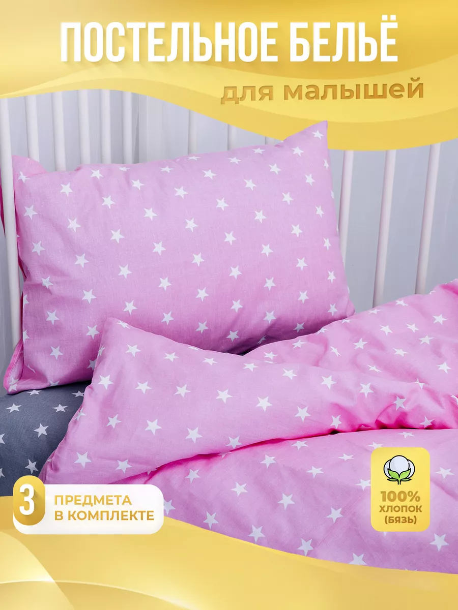 Постельное белье для новорожденных в кроватку