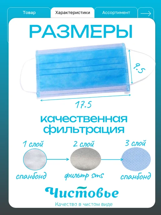 Чистовье Маски медицинские для лица одноразовые трехслойные 100 штук, голубой, фото 2