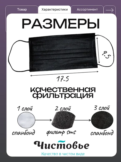 Чистовье Маски медицинские для лица одноразовые трехслойные 100 штук, черный, фото 2