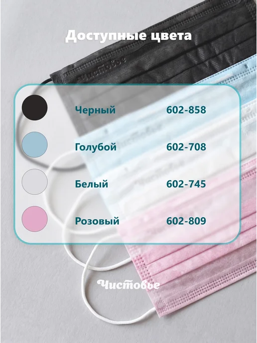 Чистовье Маски медицинские для лица одноразовые трехслойные 100 штук, черный, фото 8