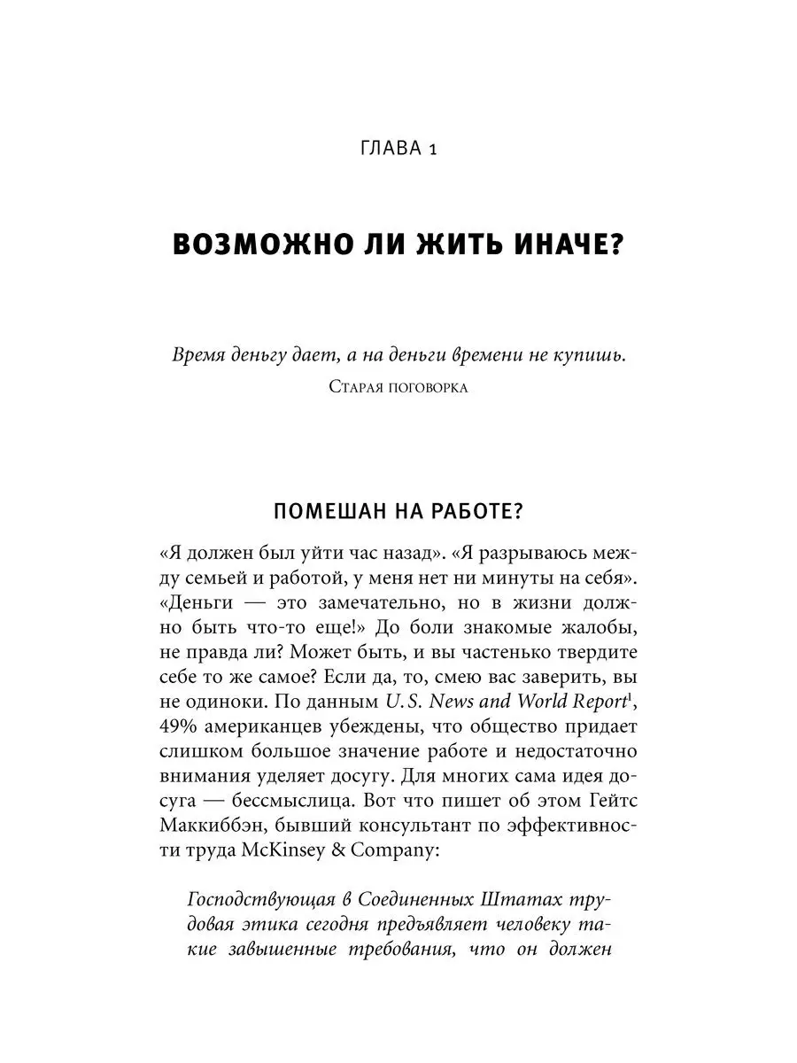 ДАУНШИФТИНГ Как меньше работать и больше наслаждаться жизнью Добрая книга  8763611 купить за 354 ₽ в интернет-магазине Wildberries