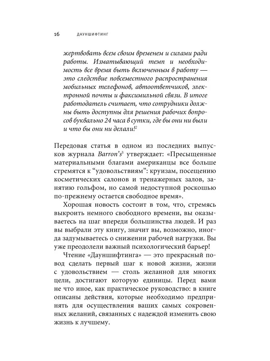 ДАУНШИФТИНГ Как меньше работать и больше наслаждаться жизнью Добрая книга  8763611 купить за 354 ₽ в интернет-магазине Wildberries