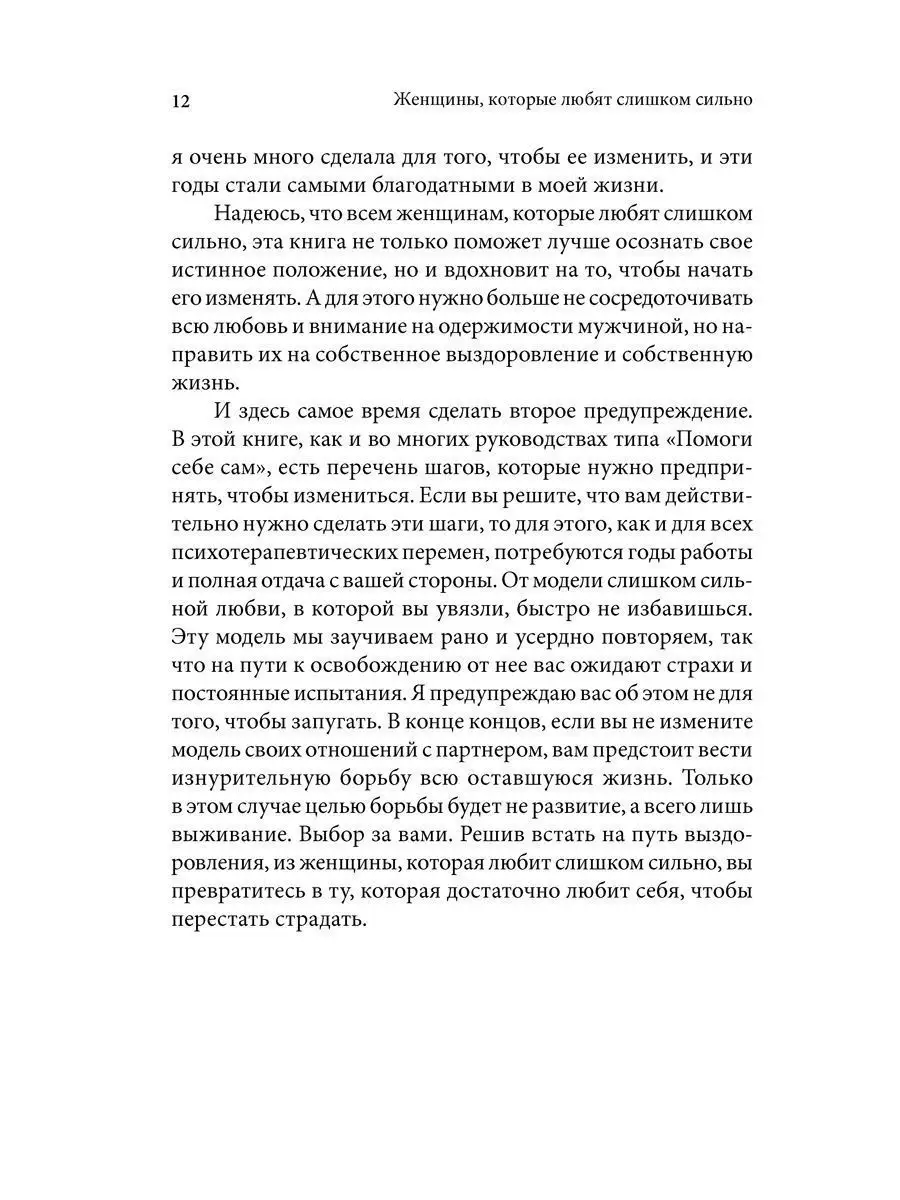 ЖЕНЩИНЫ, КОТОРЫЕ ЛЮБЯТ СЛИШКОМ СИЛЬНО / Робин Норвуд / м.обл Добрая книга  8763613 купить за 627 ₽ в интернет-магазине Wildberries