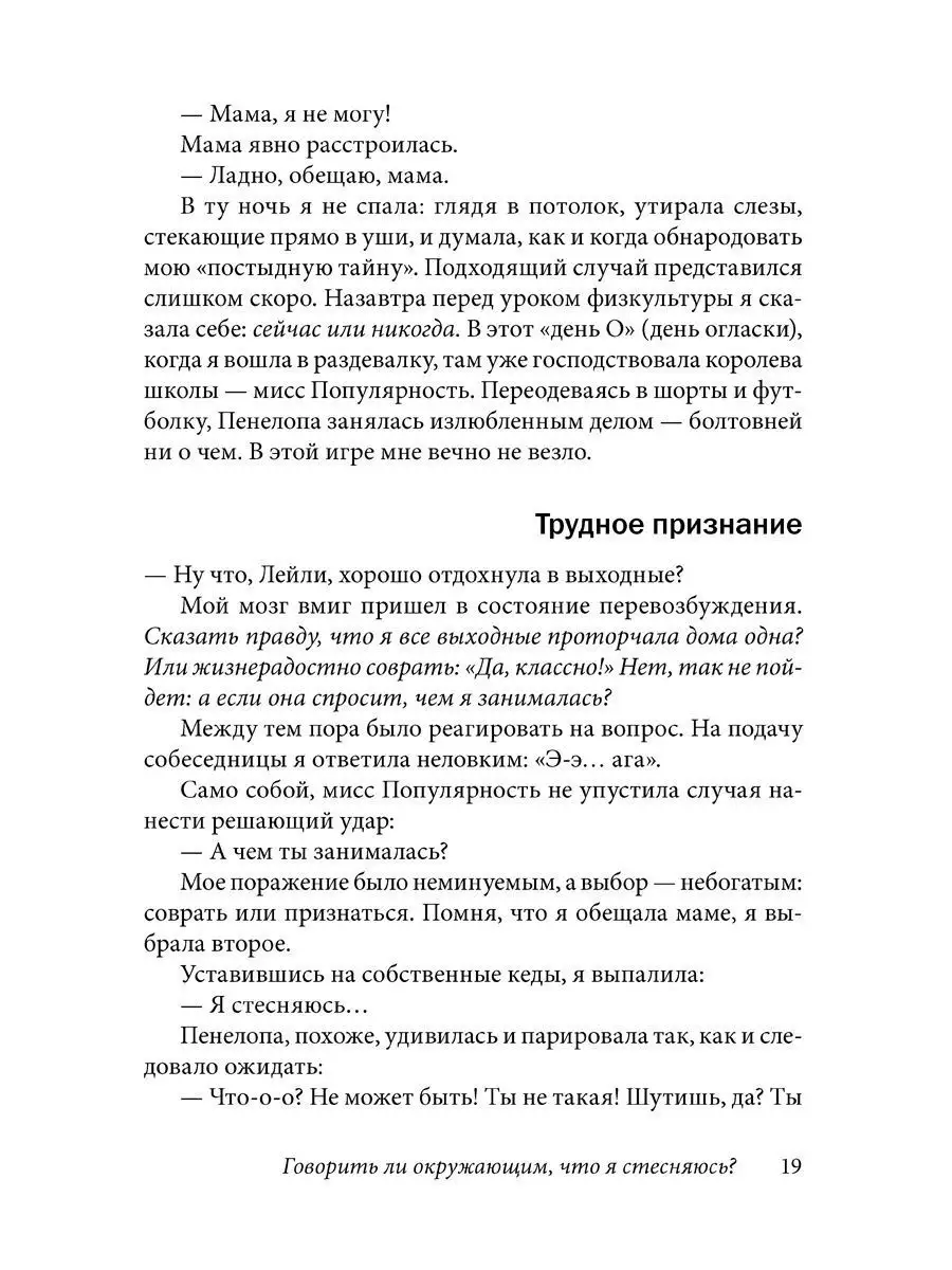 ПРОЩАЙ, ЗАСТЕНЧИВОСТЬ! Практическое руководство / Л. Лаундес Добрая книга  8763623 купить за 770 ₽ в интернет-магазине Wildberries