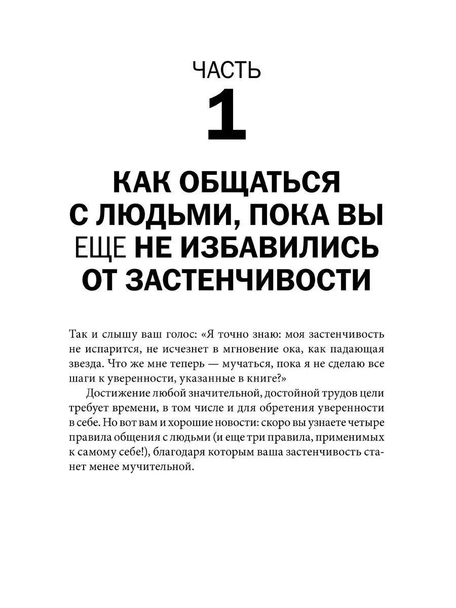 ПРОЩАЙ, ЗАСТЕНЧИВОСТЬ! Практическое руководство / Л. Лаундес Добрая книга  8763623 купить за 770 ₽ в интернет-магазине Wildberries