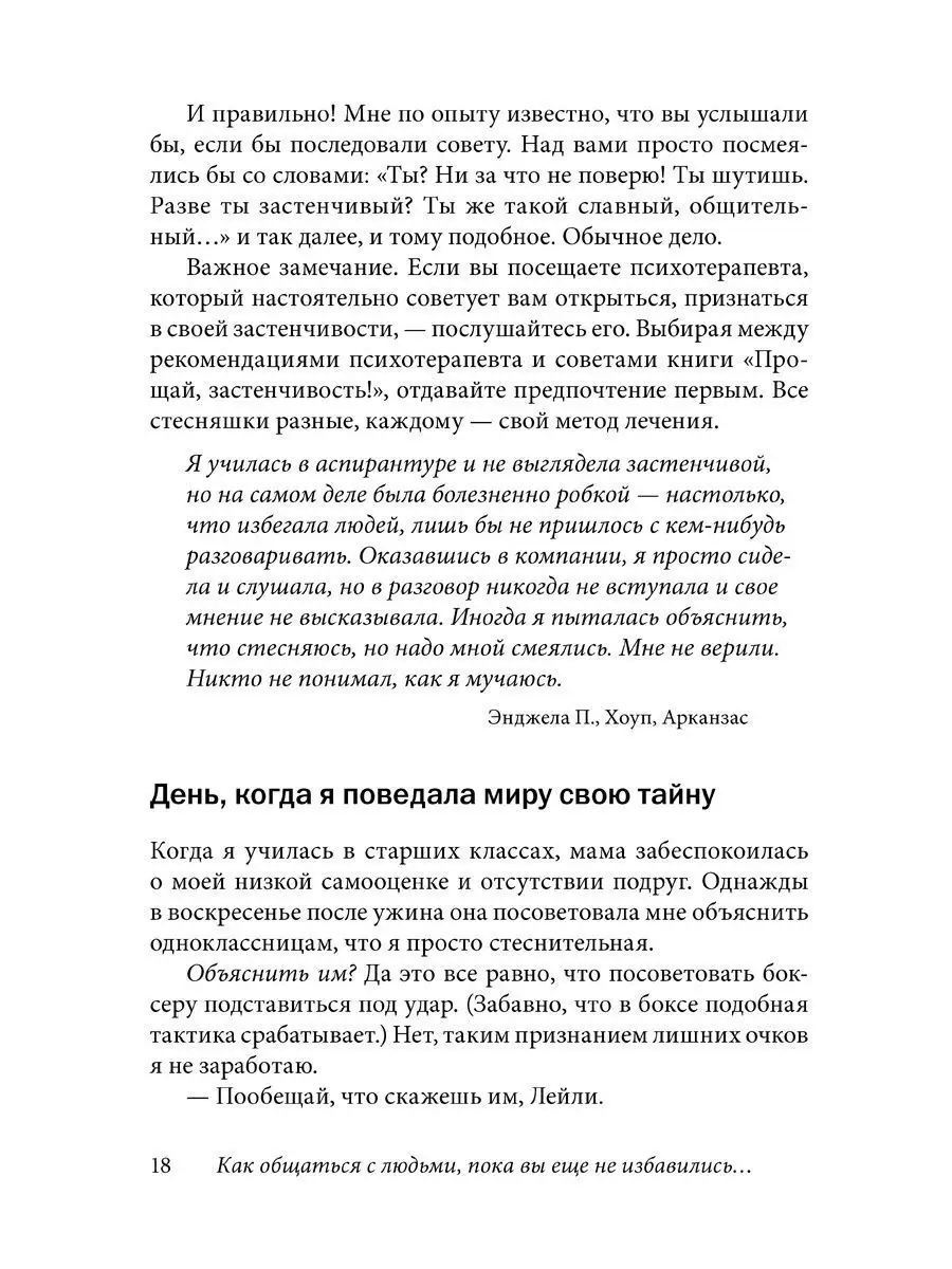 ПРОЩАЙ, ЗАСТЕНЧИВОСТЬ! Практическое руководство / Л. Лаундес Добрая книга  8763623 купить за 770 ₽ в интернет-магазине Wildberries