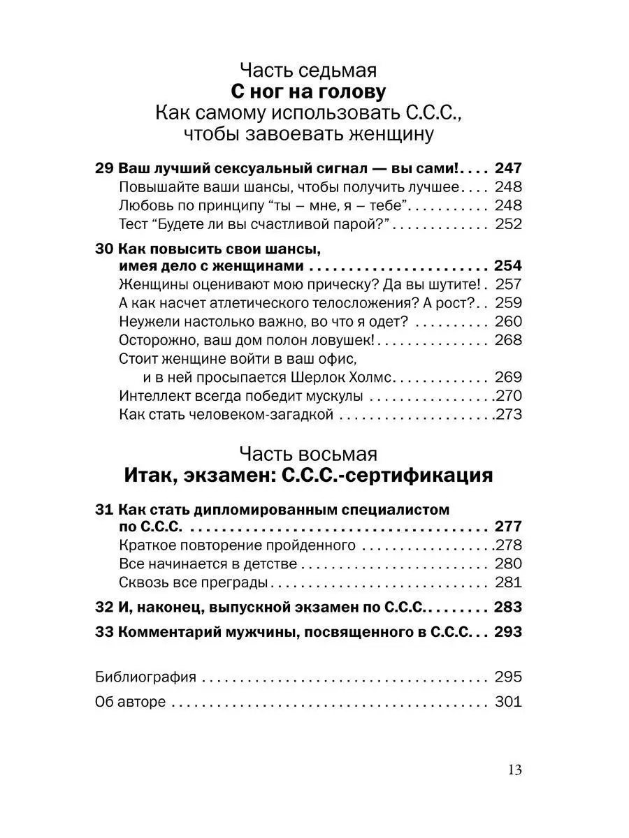 Подкаст «Скрытые сексуальные сигналы» 🎧 — слушать онлайн бесплатно подкаст автора Анны Лукьяновой.