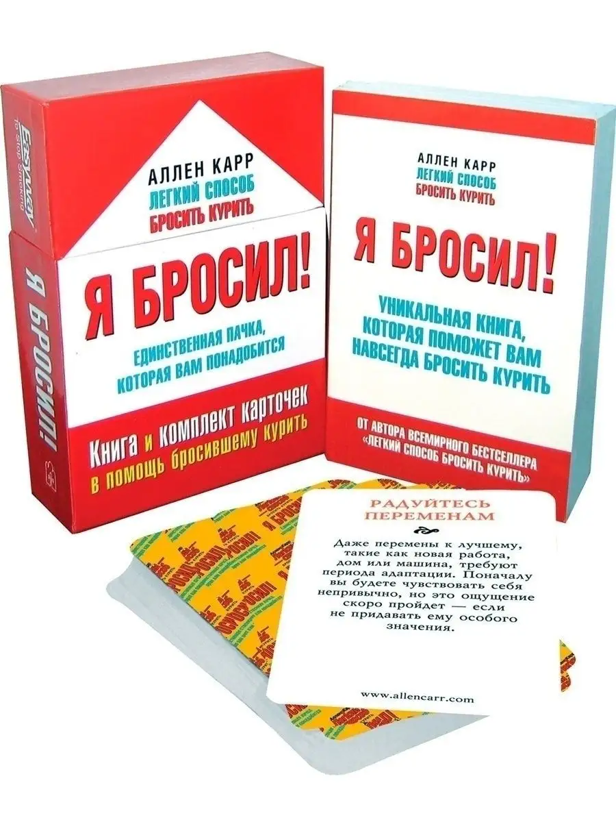 Я БРОСИЛ! Единственная пачка, которая вам понадобится / Карр Добрая книга  8763641 купить за 512 ₽ в интернет-магазине Wildberries