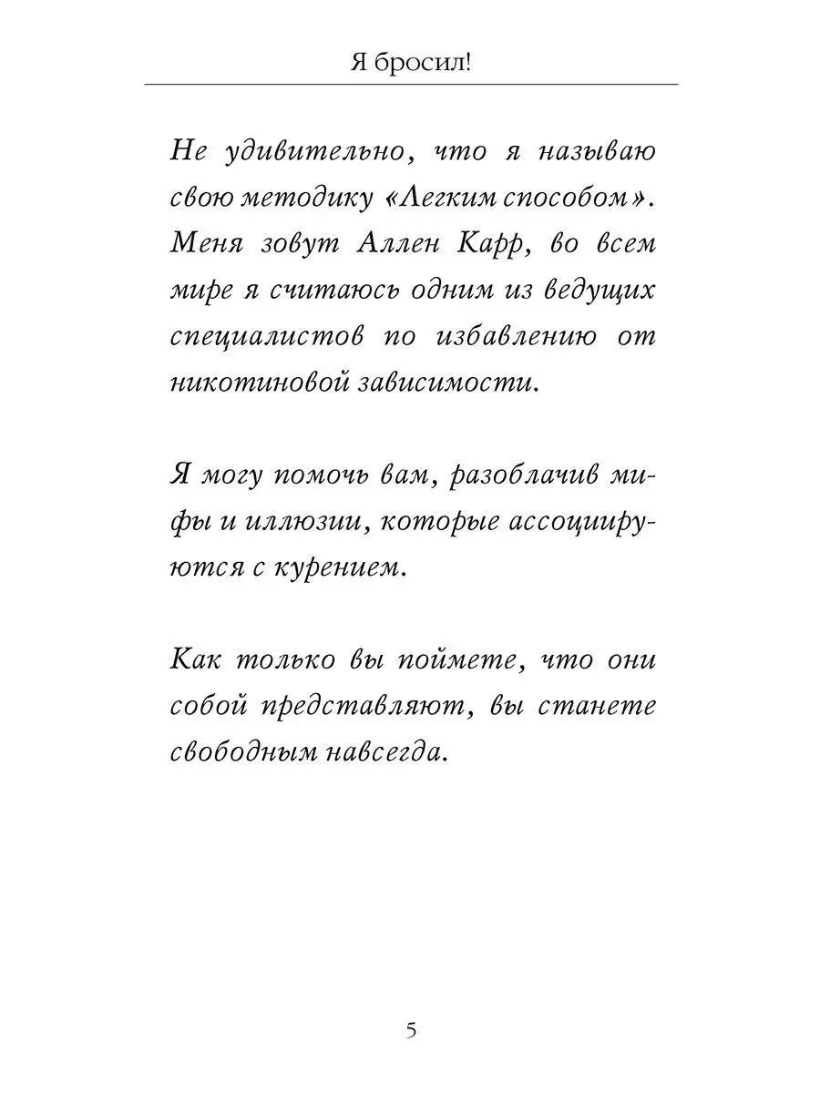 Я БРОСИЛ! Единственная пачка, которая вам понадобится / Карр Добрая книга  8763641 купить за 512 ₽ в интернет-магазине Wildberries