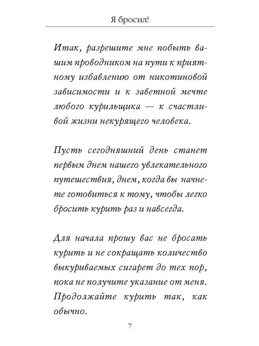 Я БРОСИЛ! Единственная пачка, которая вам понадобится / Карр Добрая книга  8763641 купить за 512 ₽ в интернет-магазине Wildberries