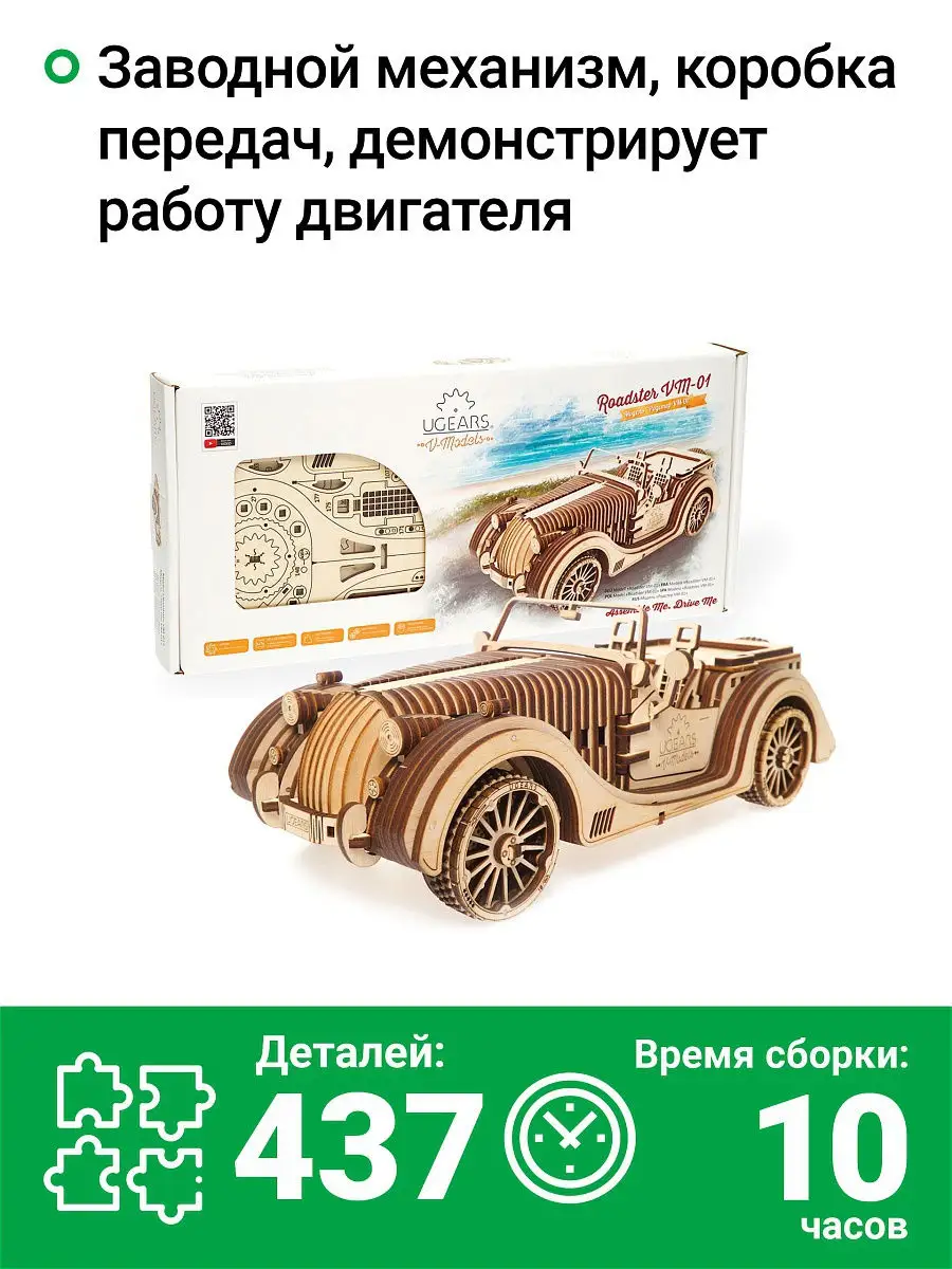 Механический деревянный конструктор Ugears - Родстер VM-01 Ugears 8764754  купить в интернет-магазине Wildberries