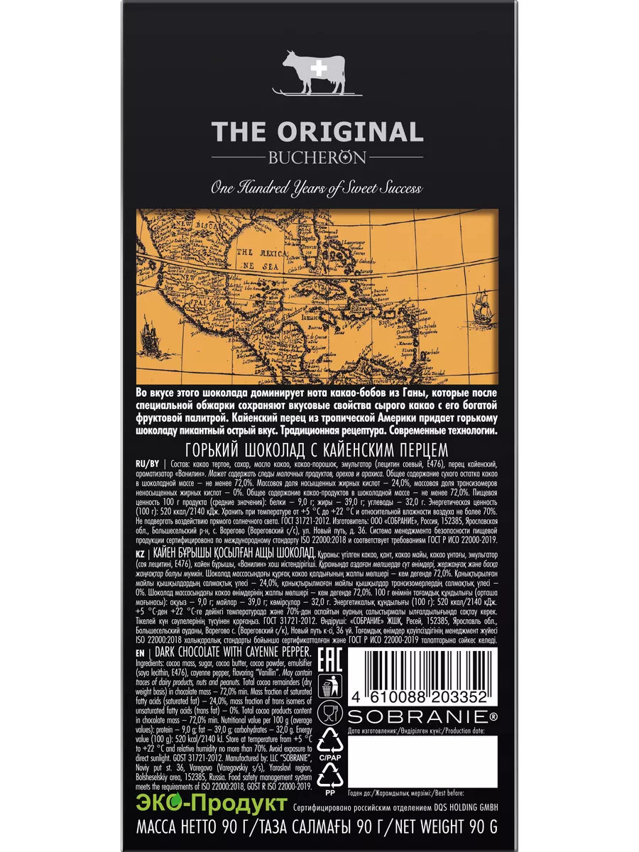 Шоколад горький с кайенским перцем, 90 г BUCHERON THE ORIGINAL 8765941  купить за 142 ₽ в интернет-магазине Wildberries