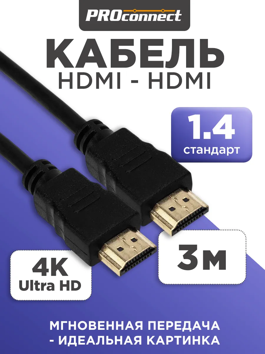 hdmi кабель 3м, 4k, игровой,...