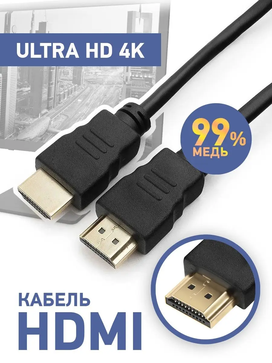 hdmi кабель для телевизора ноутбука монитора проектора 7 м Proconnect  8766154 купить в интернет-магазине Wildberries