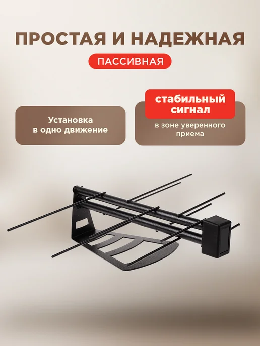 REXANT Антенна комнатная пассивная для телевизора до 15 км, вариант, фото 4