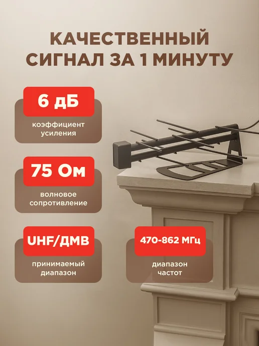 REXANT Антенна комнатная пассивная для телевизора до 15 км, вариант, фото 5