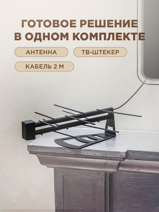 REXANT Антенна комнатная пассивная для телевизора до 15 км, вариант, фото 6